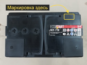 Как узнать дату выпуска аккумулятора Ecostart