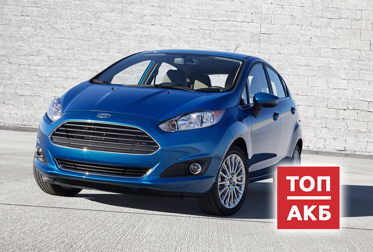 Аккумулятор для Ford Fiesta