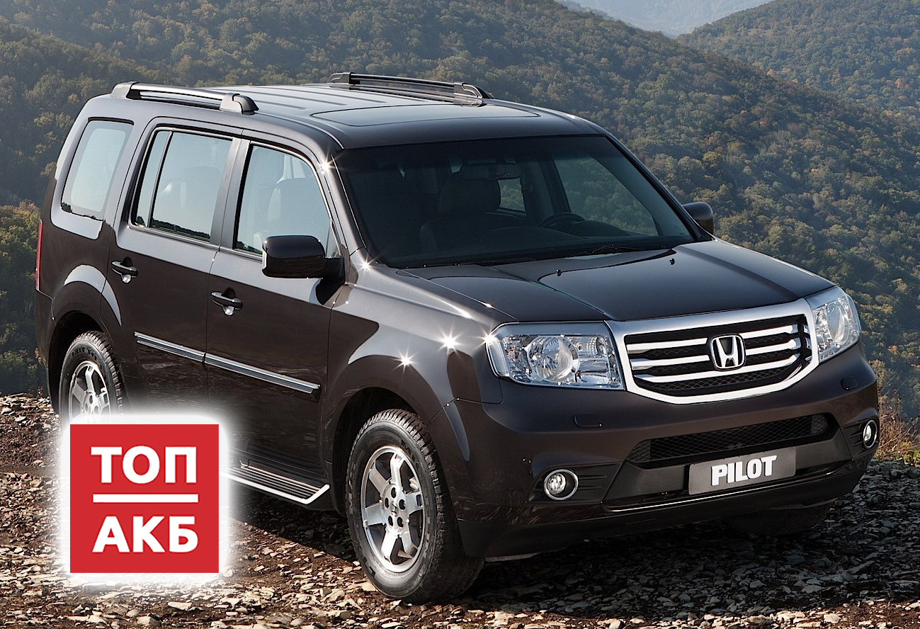 Аккумулятор для Honda Piliot
