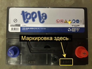 Дата выпуска аккумуляторов ТОПЛА