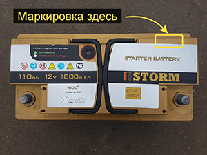 Как узнать дату выпуска аккумулятора Storm