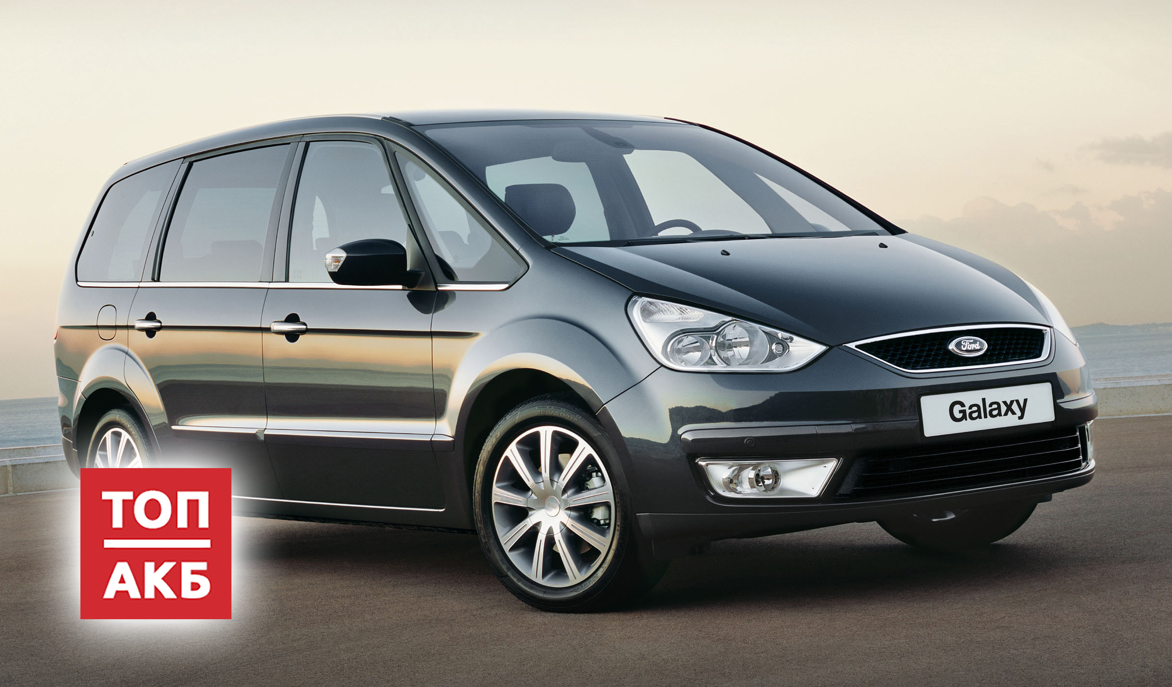 Аккумулятор для Ford Galaxy