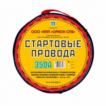 Пусковые провода Орион, 350А, 2,5 метра